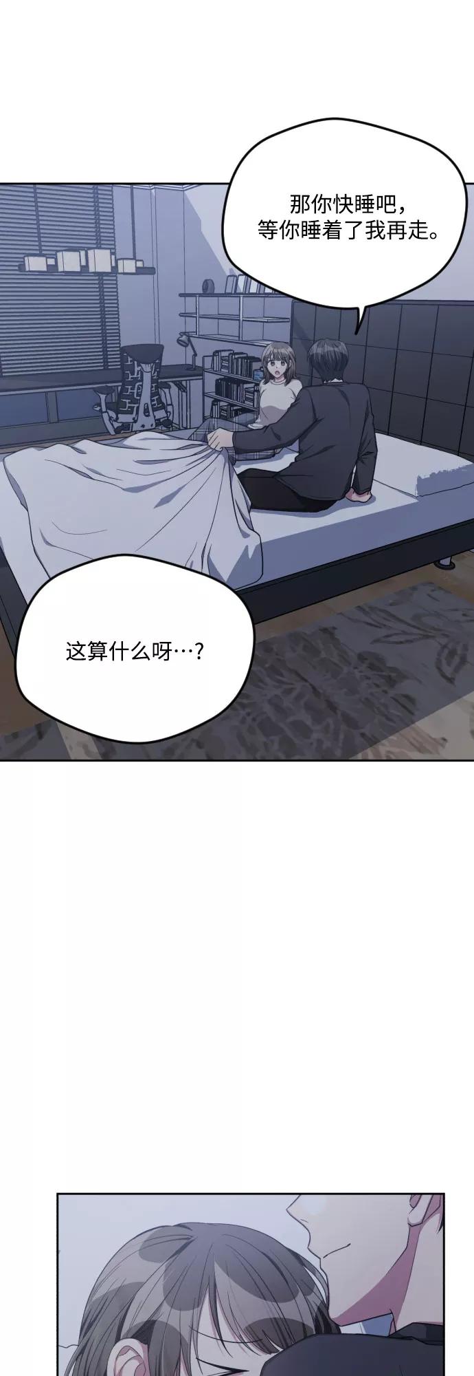 《心动速报》第37话 第8页