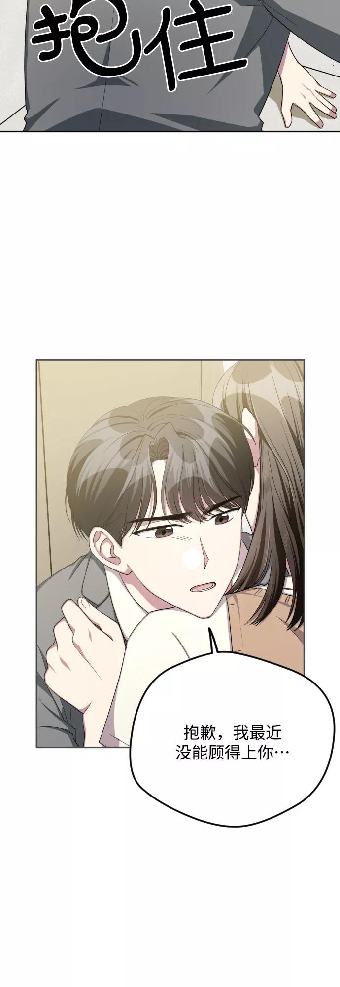 《心动速报》第37话 第44页