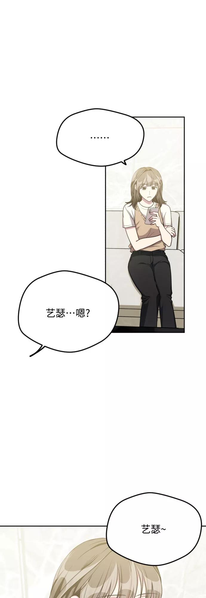 《心动速报》第37话 第41页
