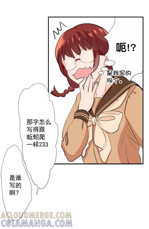 《恋爱绝缘体》第37话 第25页