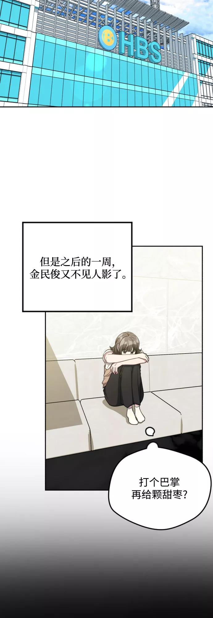《心动速报》第37话 第32页