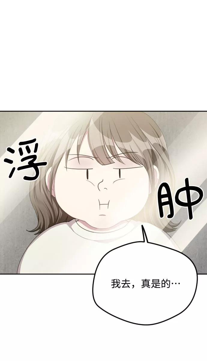 《心动速报》第37话 第20页