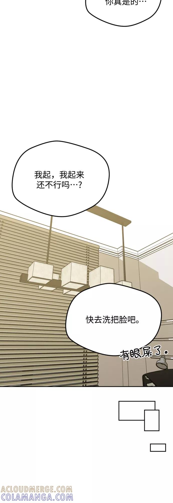 《心动速报》第37话 第19页