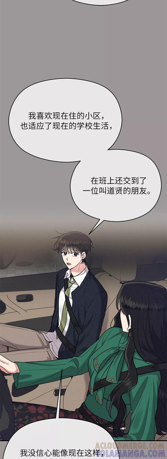 《恶女拒绝死亡结局》第43话 第16页