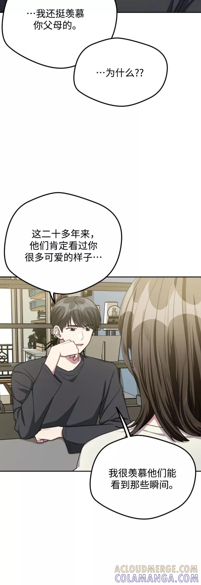 《心动速报》第37话 第28页