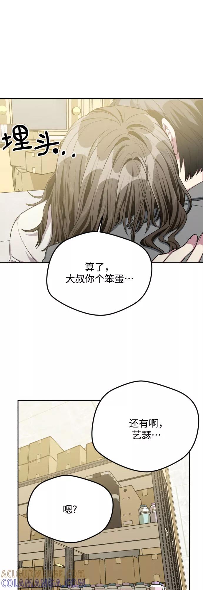 《心动速报》第37话 第46页