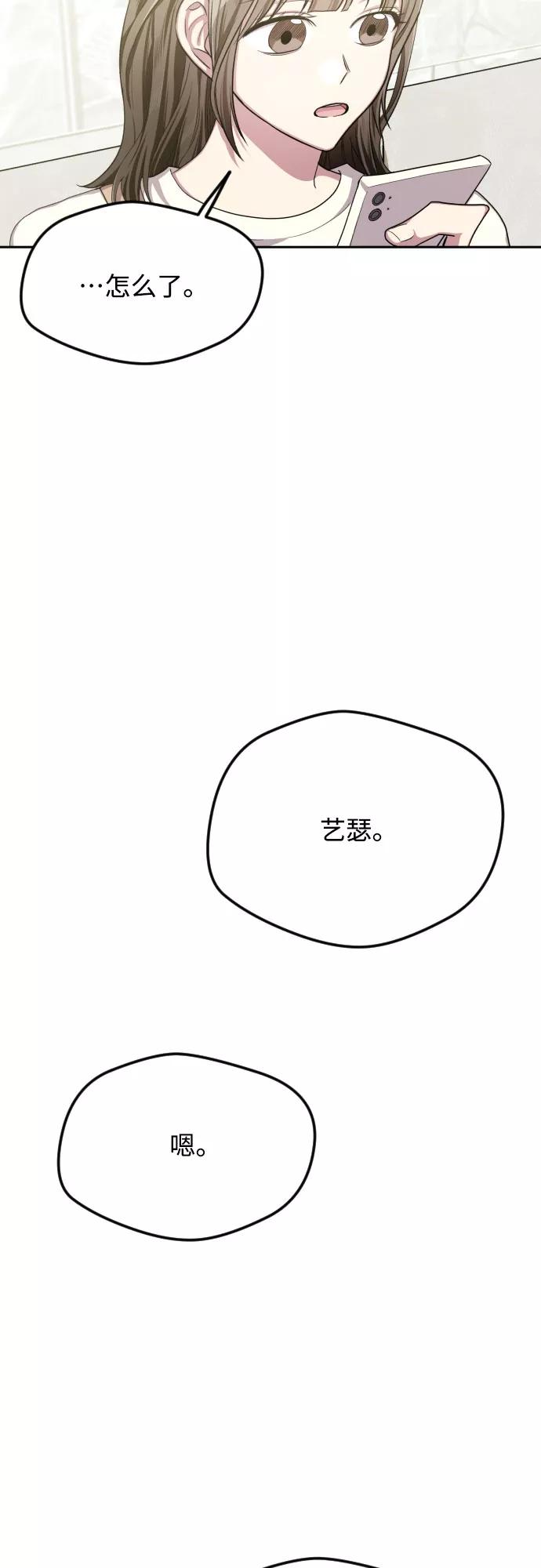 《心动速报》第37话 第42页
