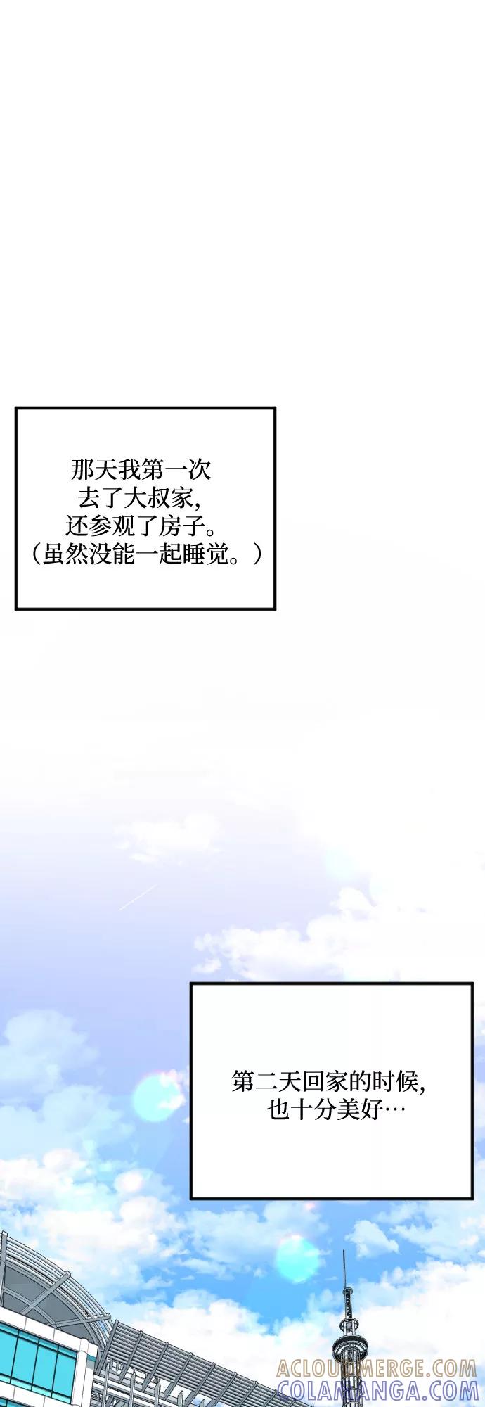 《心动速报》第37话 第31页