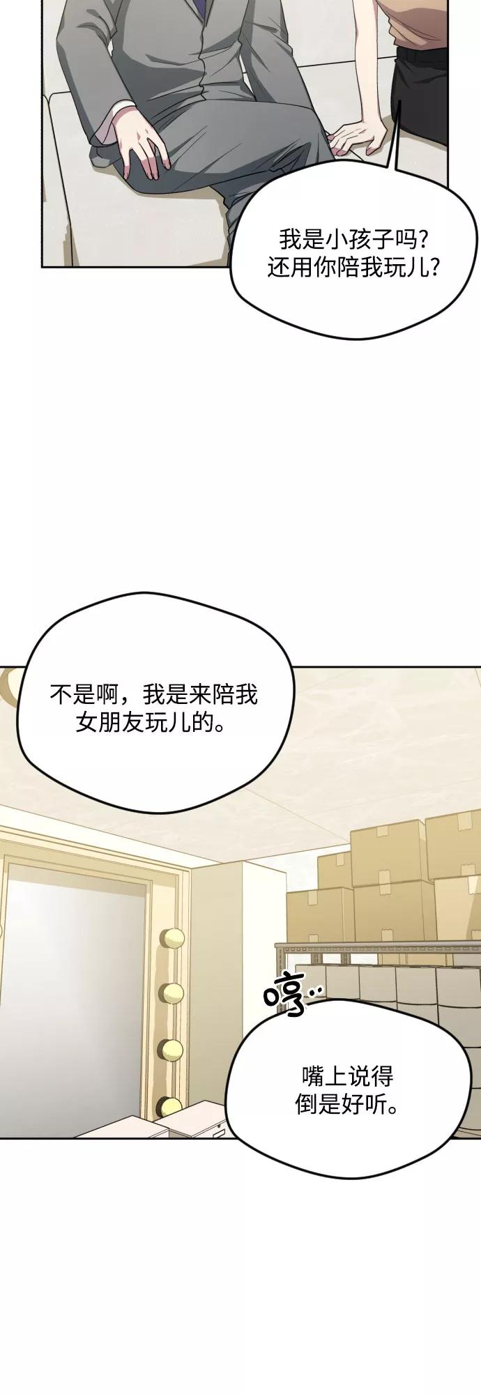 《心动速报》第37话 第38页