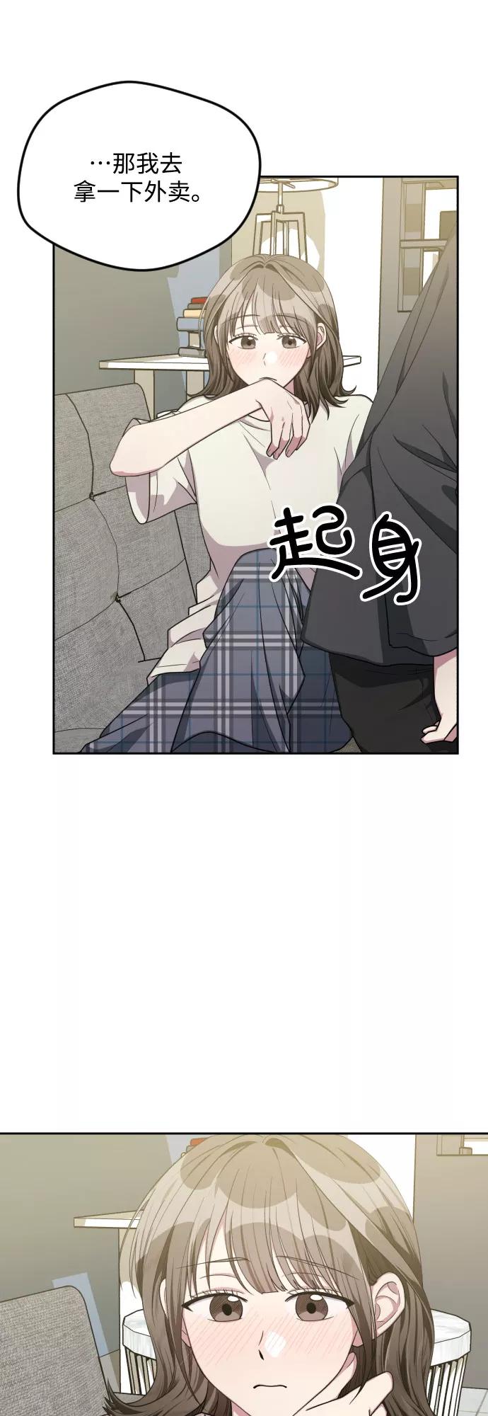 《心动速报》第37话 第3页