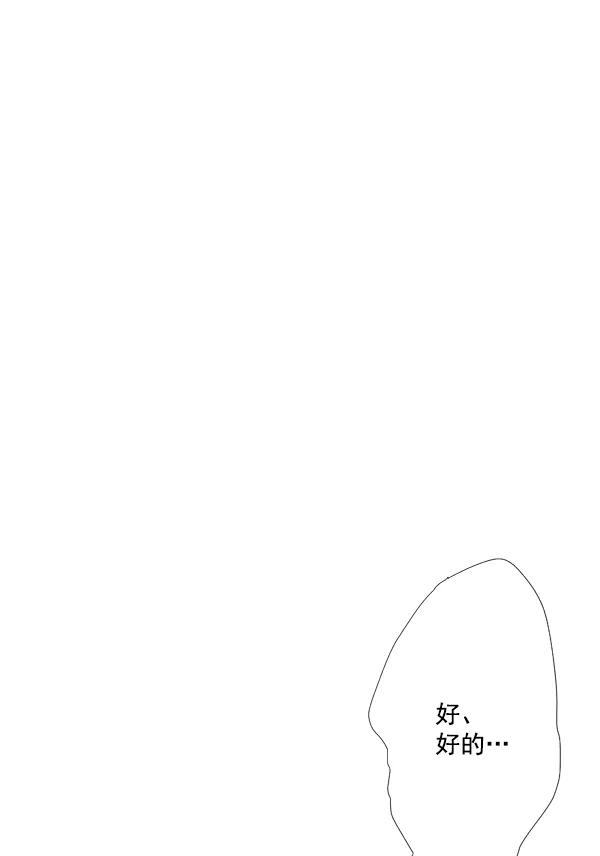 《恋爱绝缘体》第37话 第30页