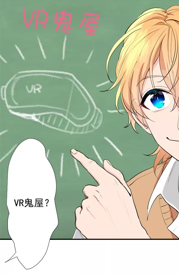 《恋爱绝缘体》第37话 第6页