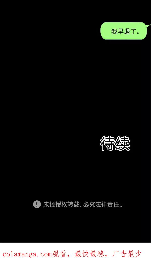 《恋爱绝缘体》第37话 第54页