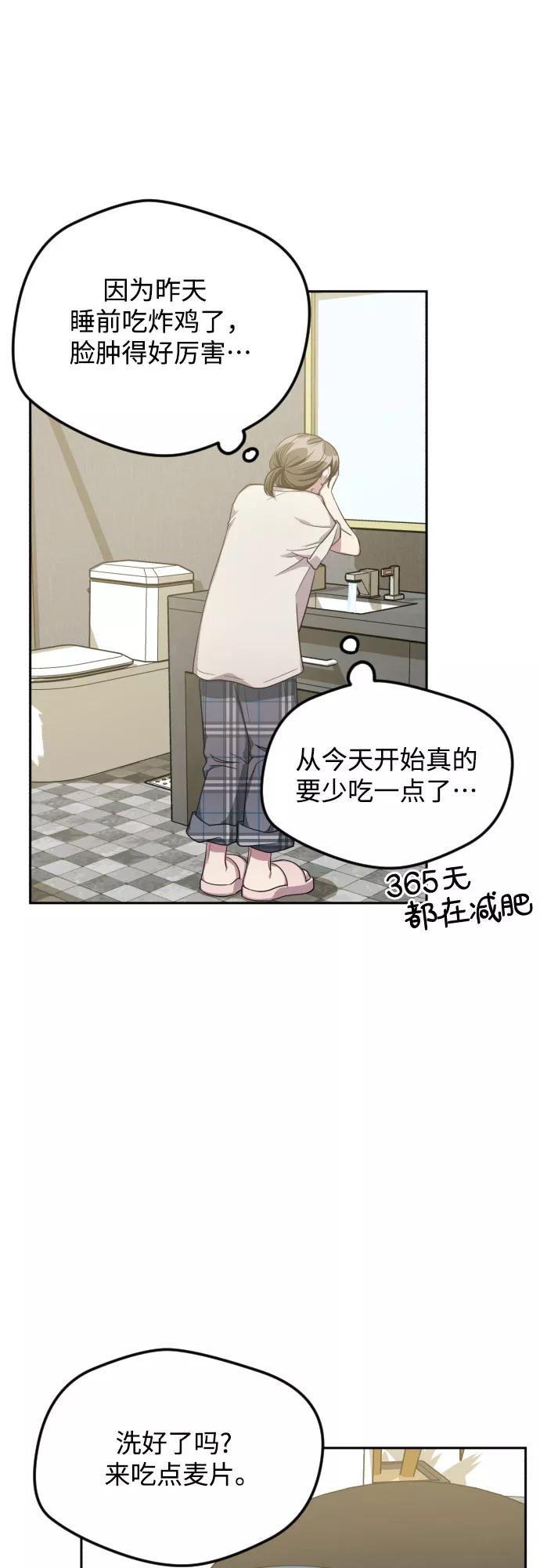 《心动速报》第37话 第21页