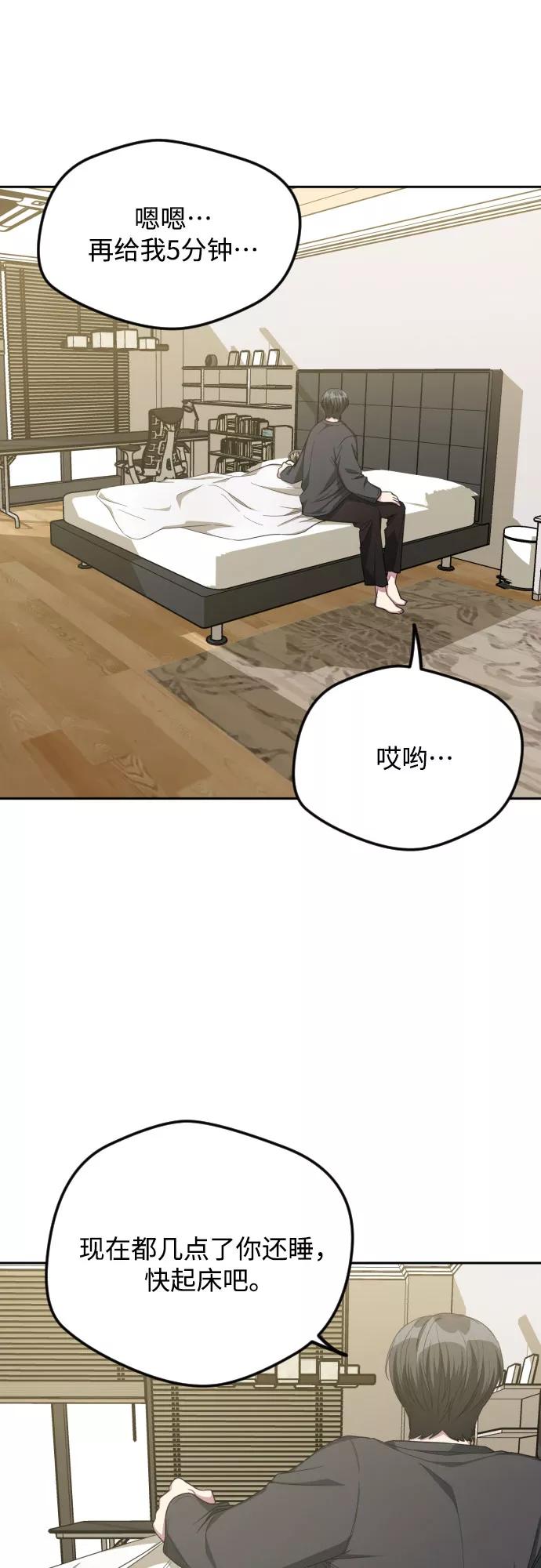 《心动速报》第37话 第17页