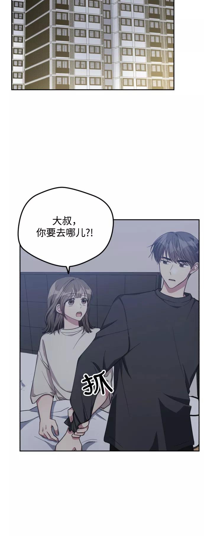 《心动速报》第37话 第5页