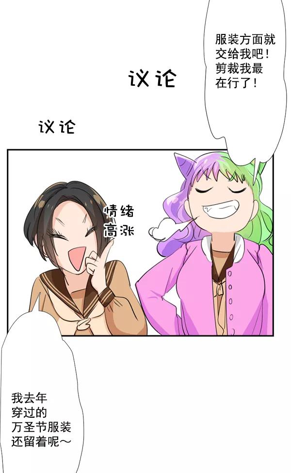 《恋爱绝缘体》第37话 第44页