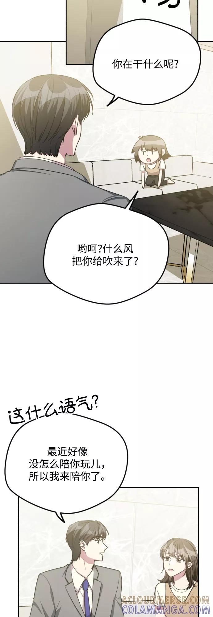 《心动速报》第37话 第37页
