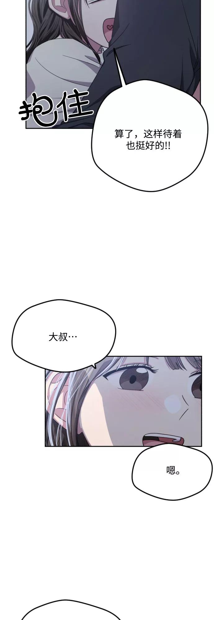 《心动速报》第37话 第9页