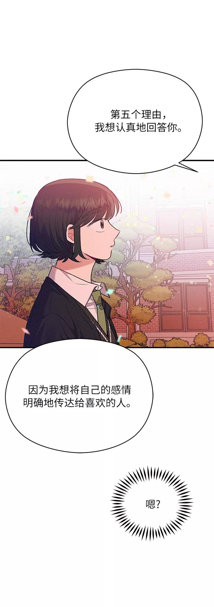 《恶女拒绝死亡结局》第43话 第41页