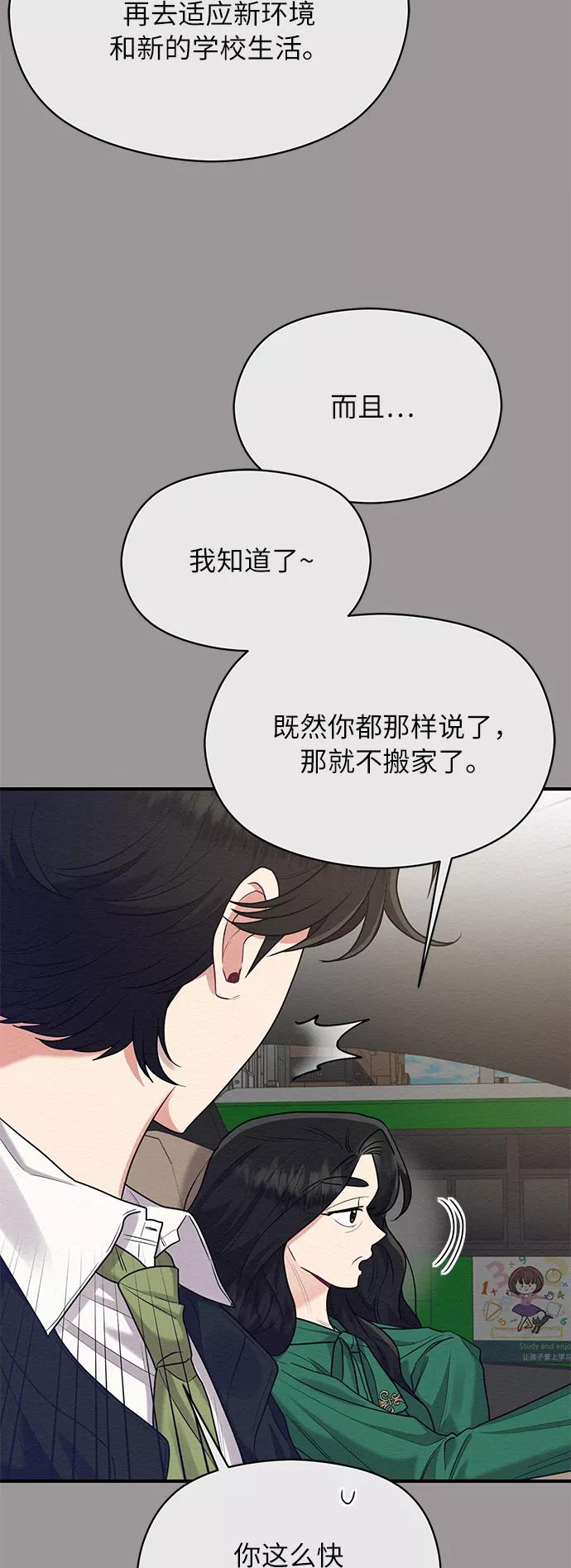《恶女拒绝死亡结局》第43话 第17页