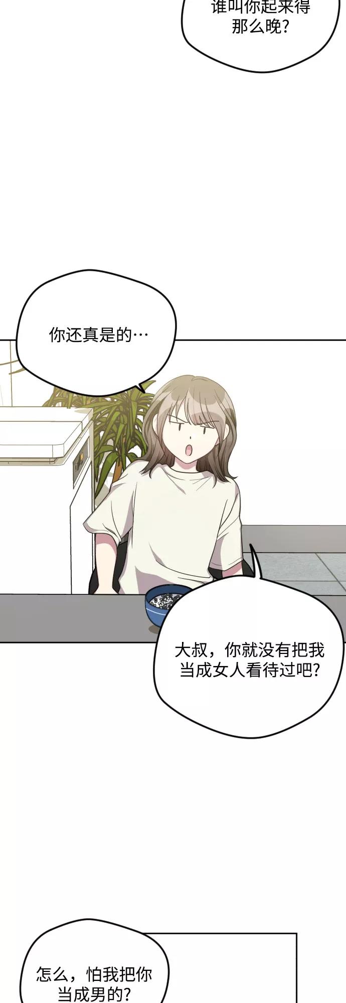 《心动速报》第37话 第23页