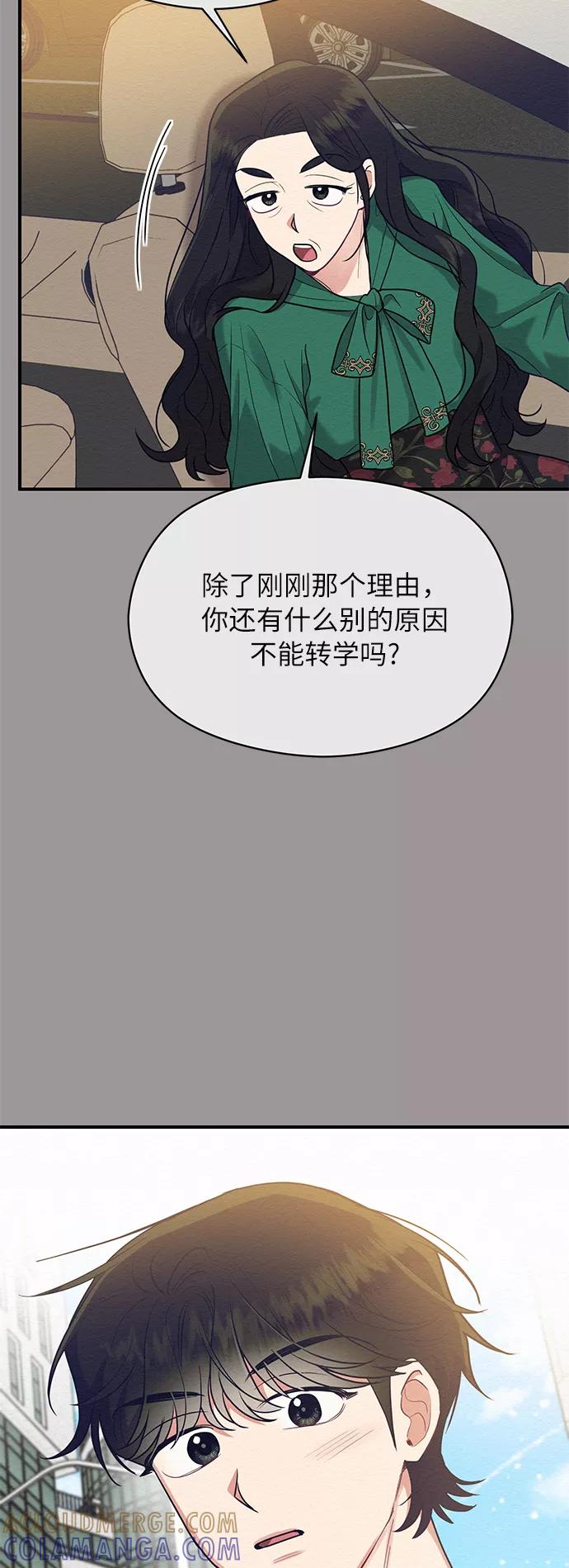 《恶女拒绝死亡结局》第43话 第37页