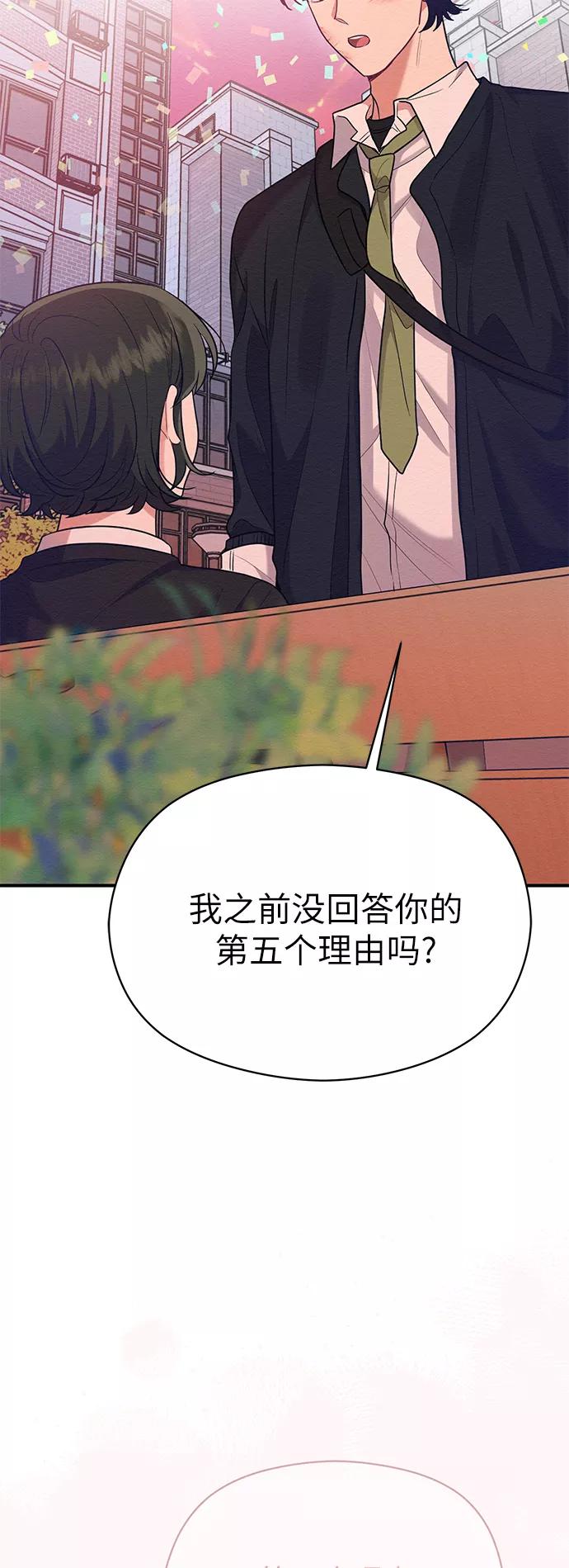 《恶女拒绝死亡结局》第43话 第39页