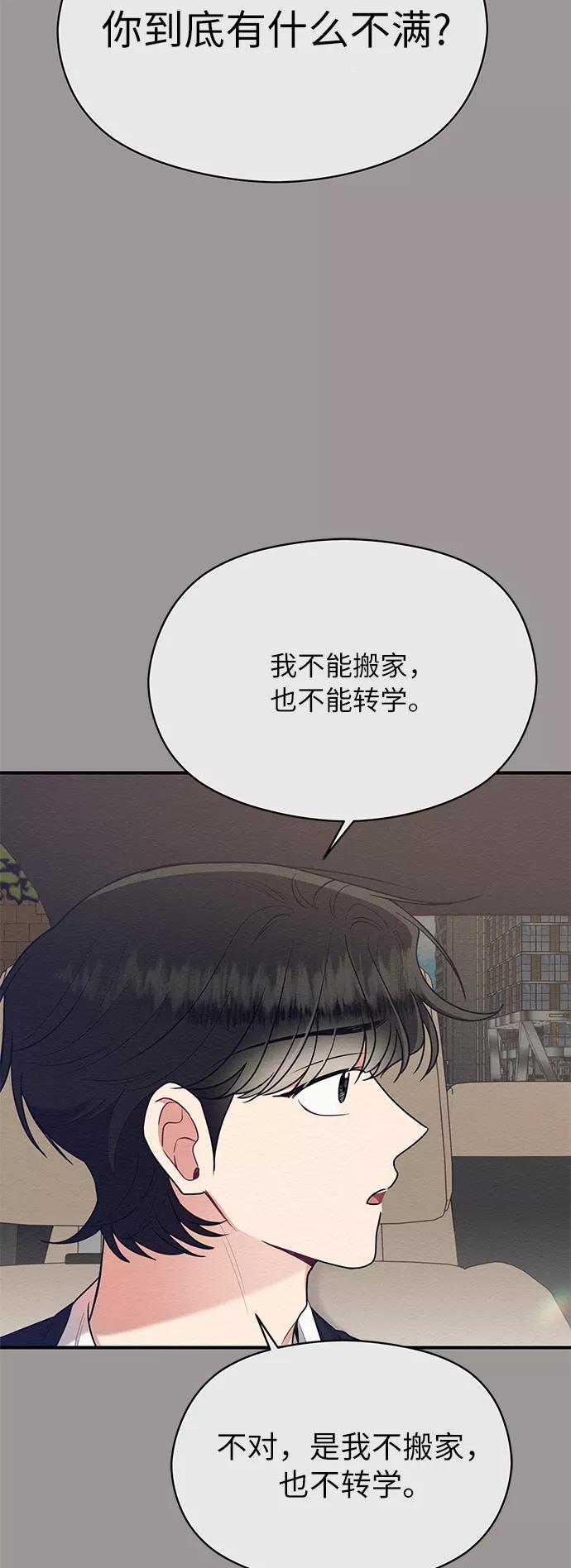 《恶女拒绝死亡结局》第43话 第15页
