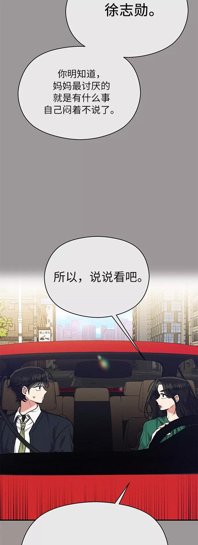《恶女拒绝死亡结局》第43话 第14页