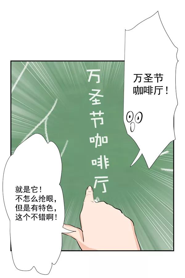 《恋爱绝缘体》第37话 第24页