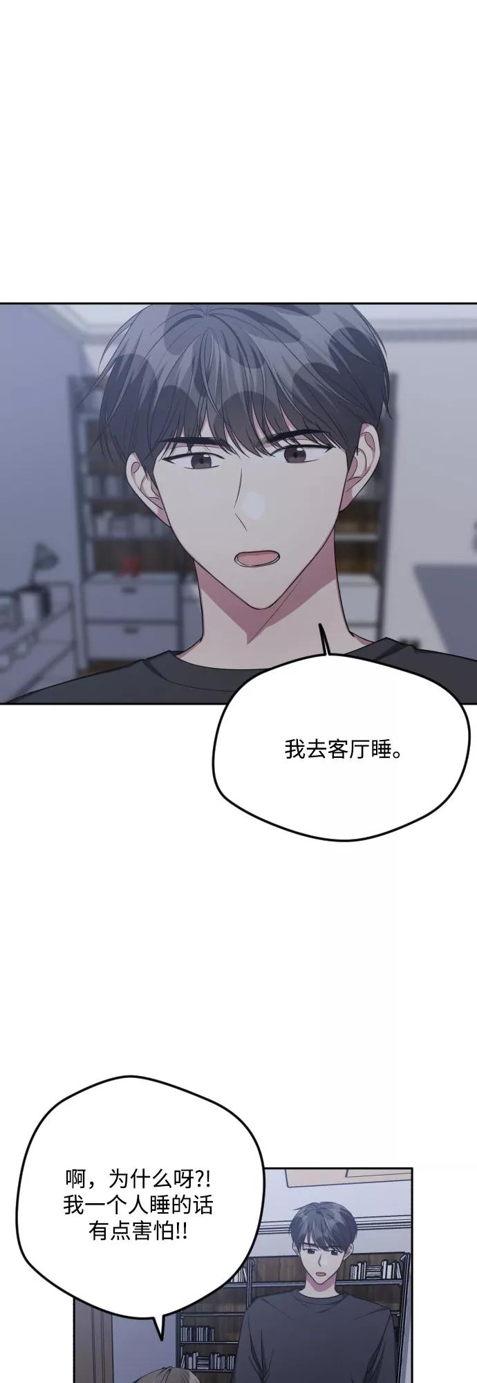 《心动速报》第37话 第6页