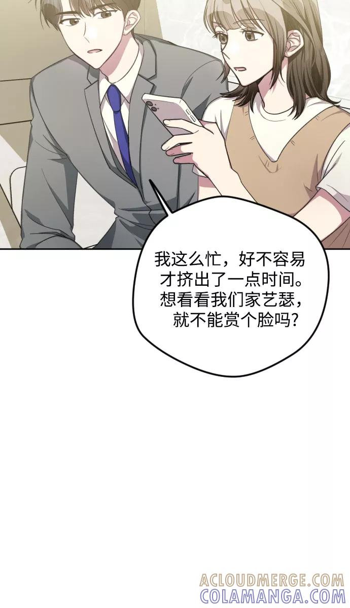 《心动速报》第37话 第40页
