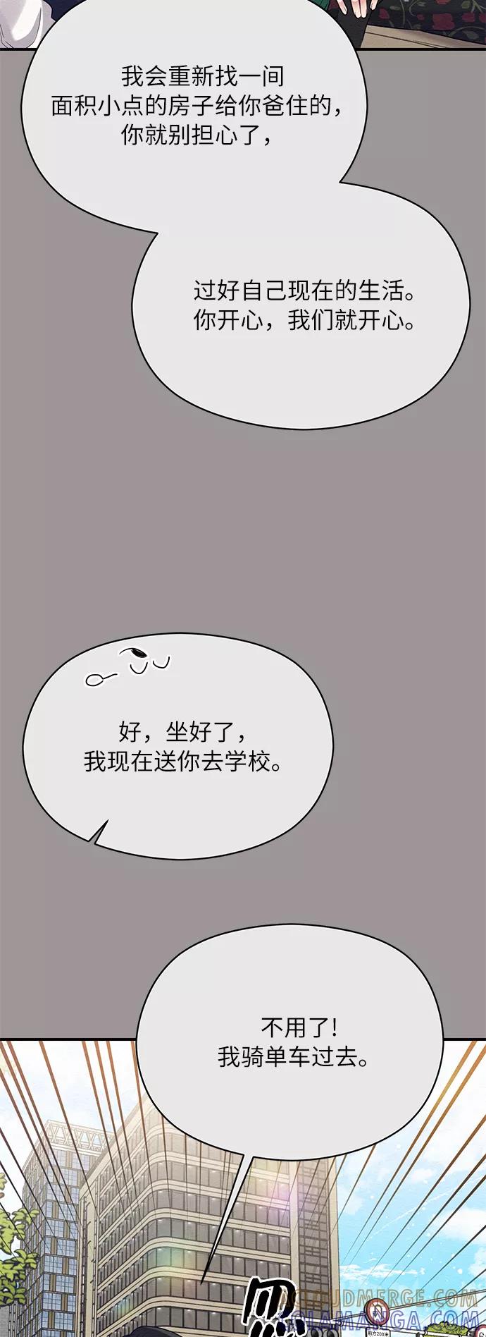 《恶女拒绝死亡结局》第43话 第19页