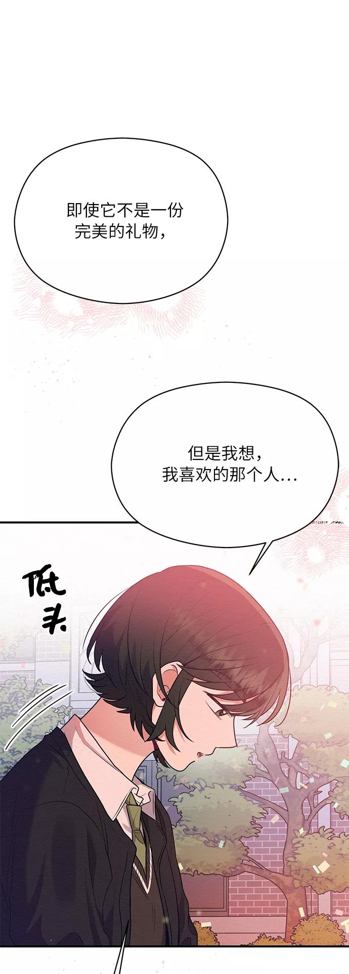 《恶女拒绝死亡结局》第43话 第54页