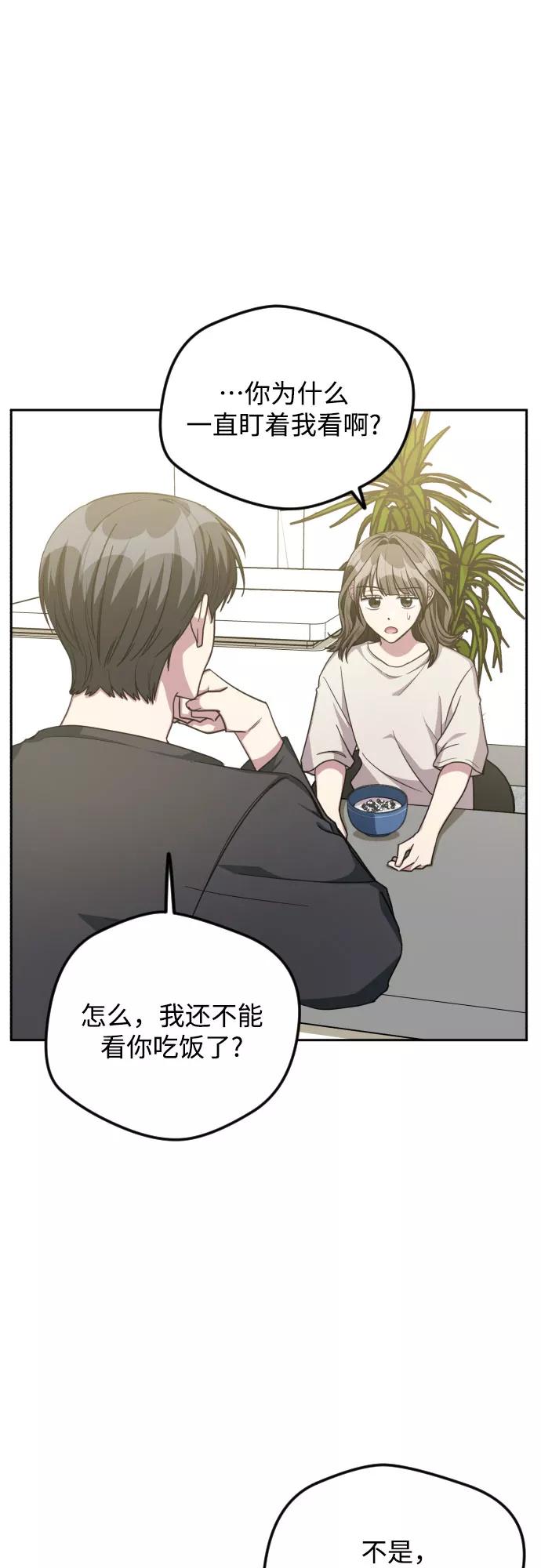 《心动速报》第37话 第26页