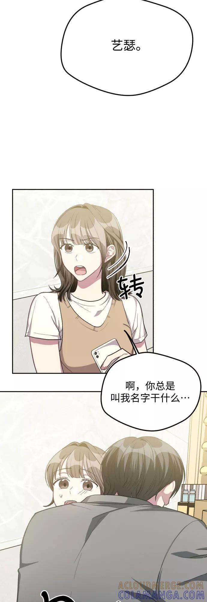 《心动速报》第37话 第43页