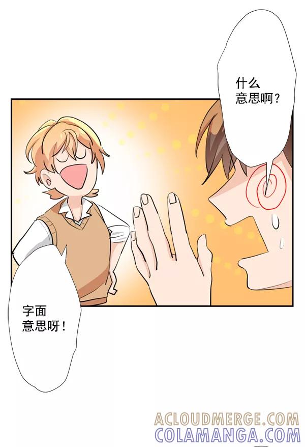 《恋爱绝缘体》第37话 第7页
