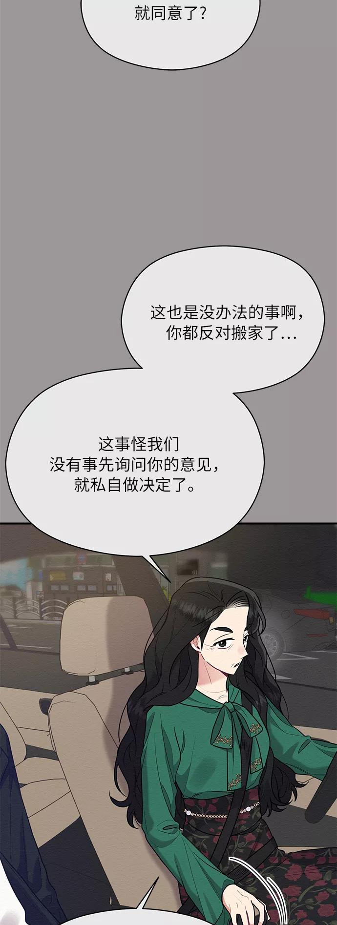 《恶女拒绝死亡结局》第43话 第18页