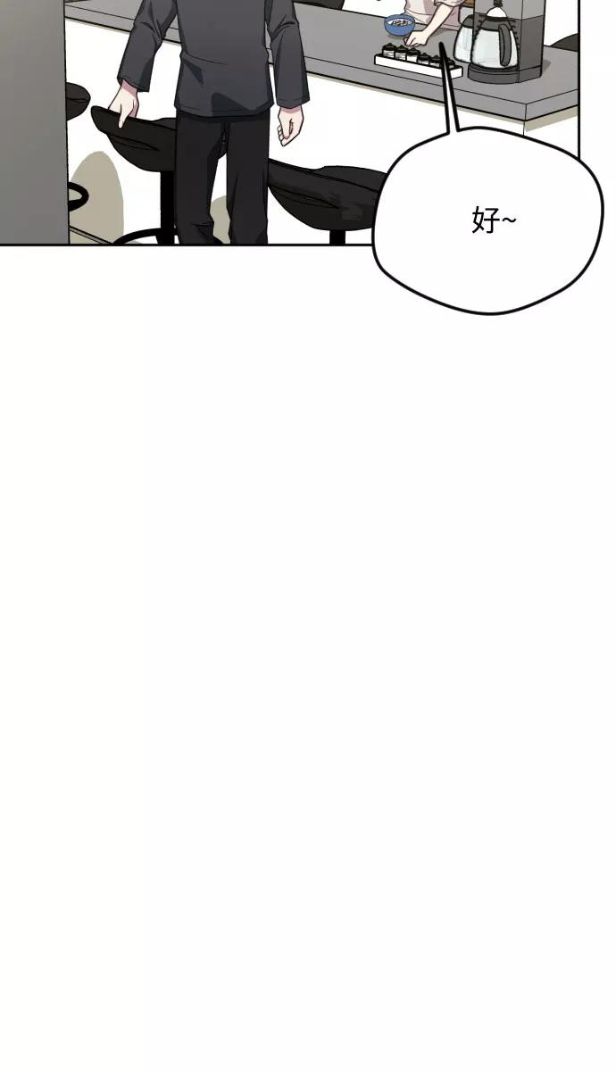 《心动速报》第37话 第30页