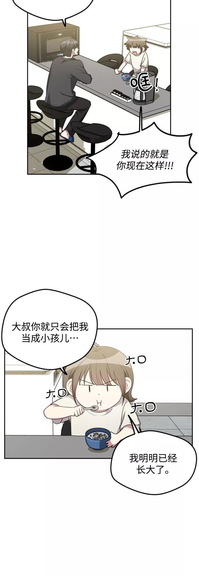 《心动速报》第37话 第24页
