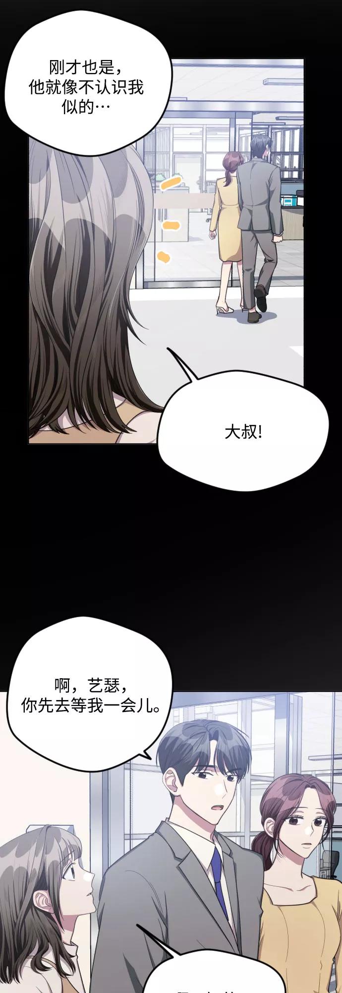《心动速报》第37话 第33页