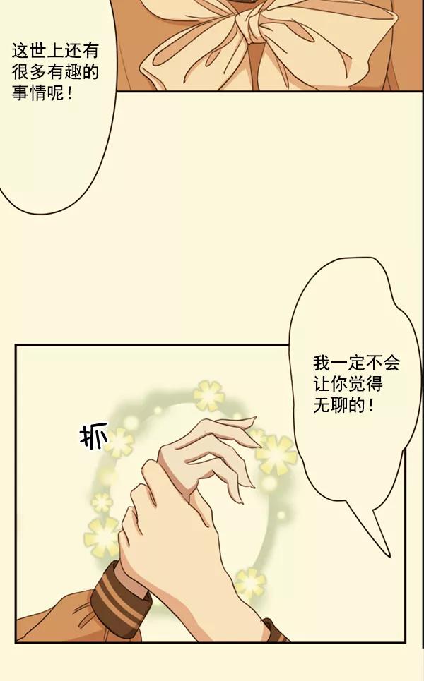 《恋爱绝缘体》第37话 第51页
