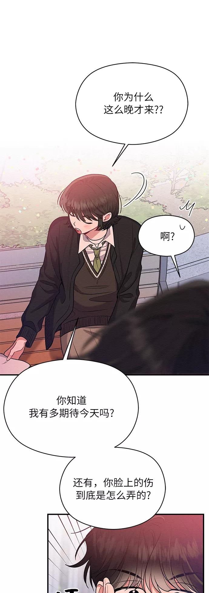 《恶女拒绝死亡结局》第43话 第45页