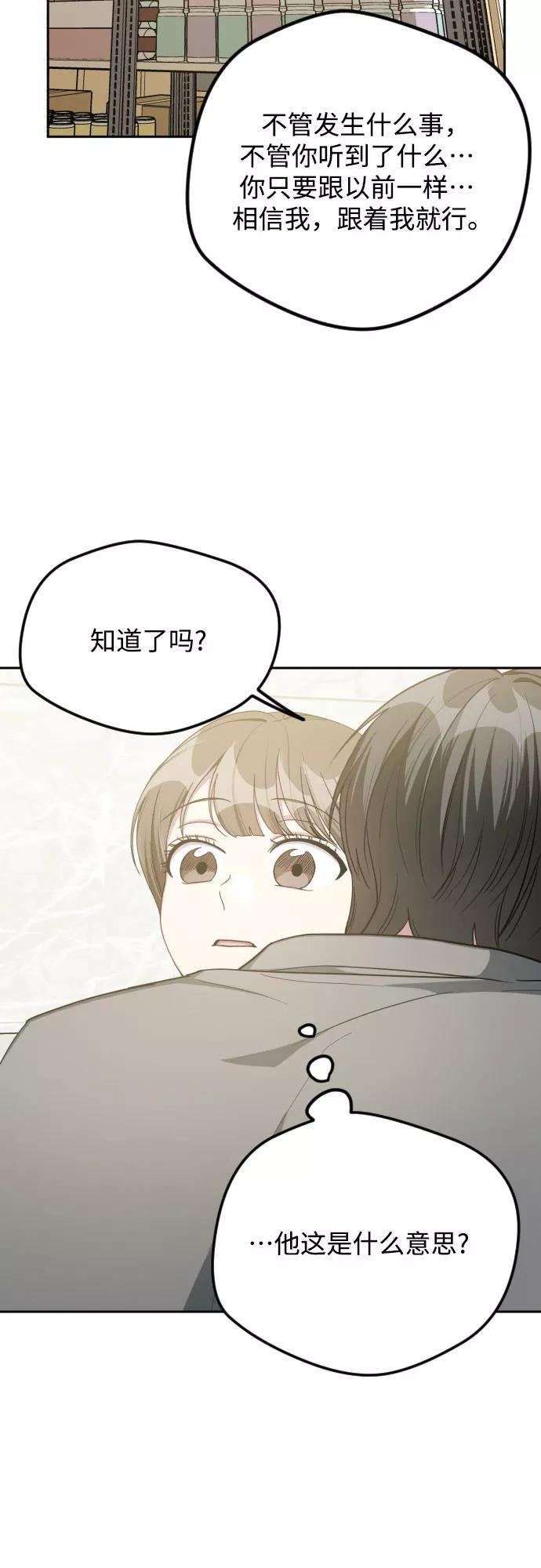 《心动速报》第37话 第47页