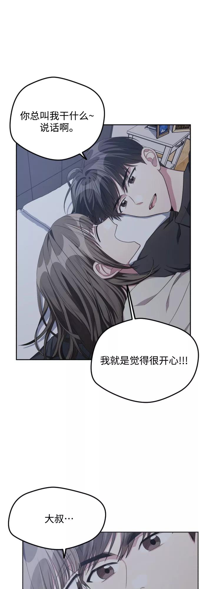 《心动速报》第37话 第11页