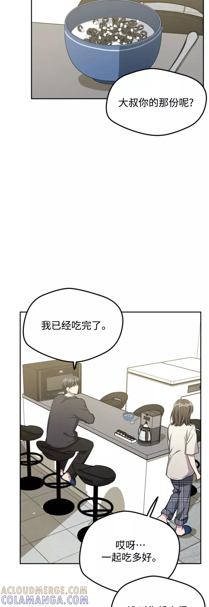 《心动速报》第37话 第22页