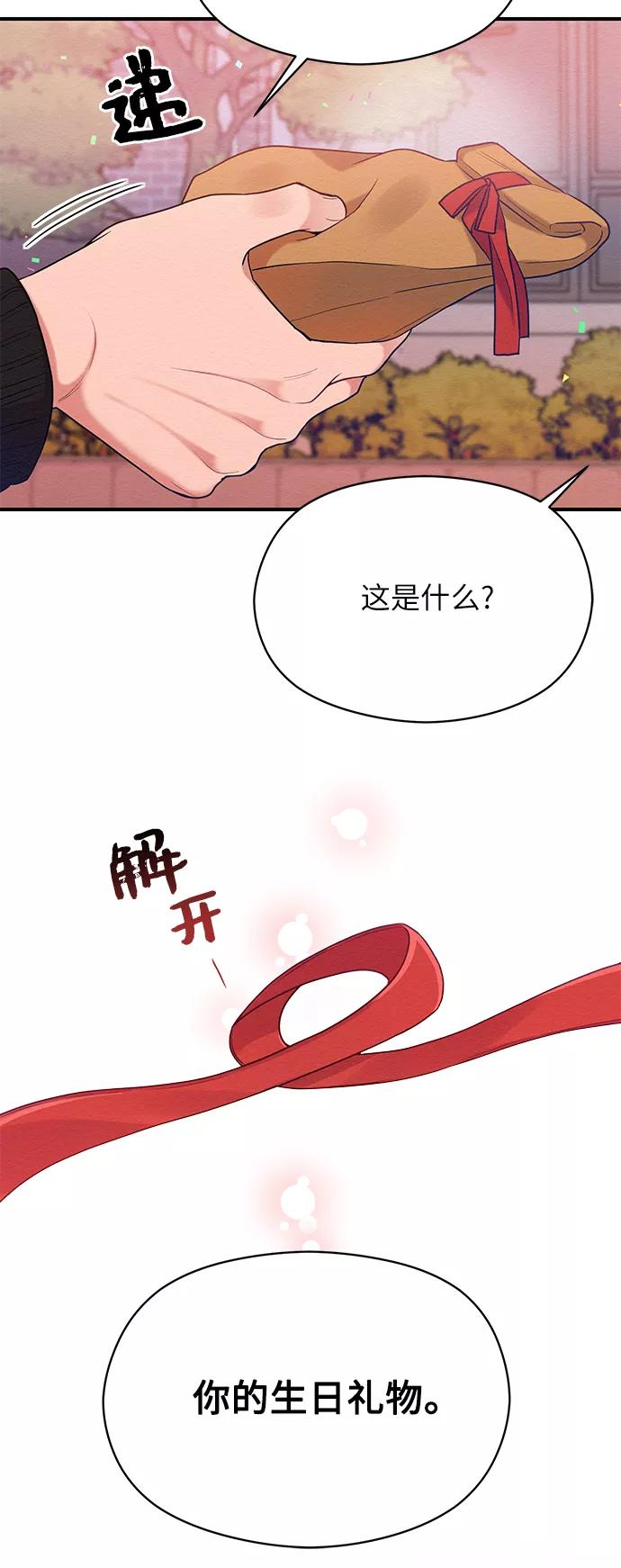 《恶女拒绝死亡结局》第43话 第50页