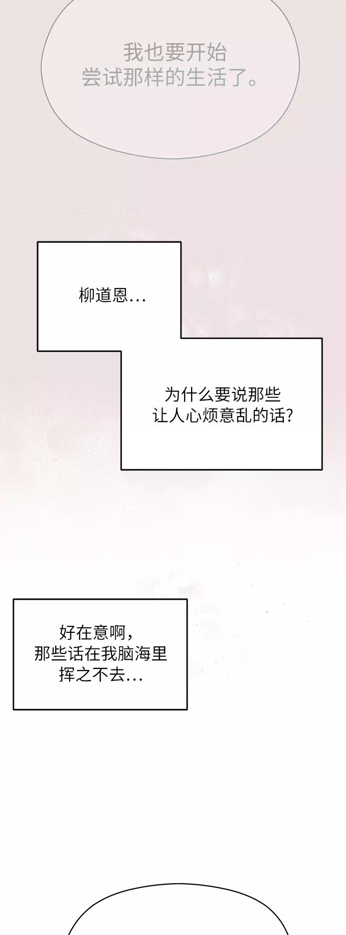 《恶女拒绝死亡结局》第43话 第29页