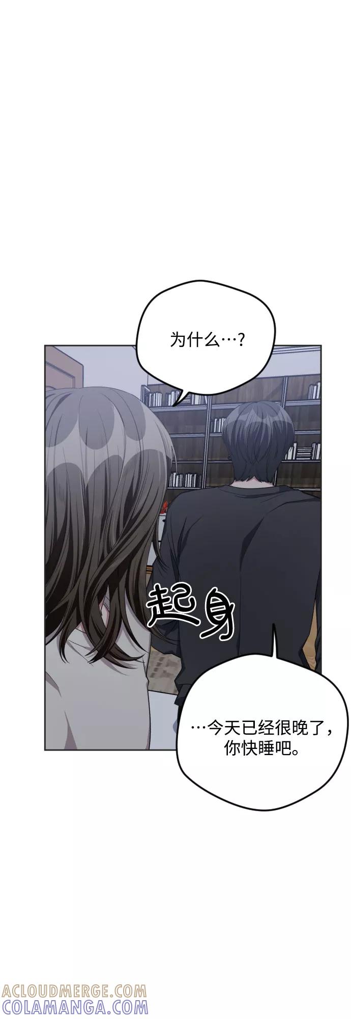 《心动速报》第37话 第13页